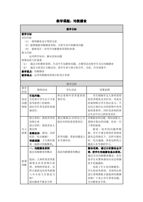 合理营养与均衡膳食教案