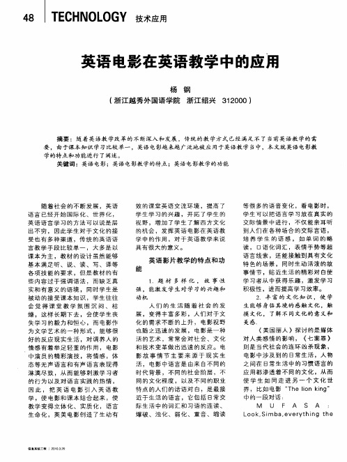 英语电影在英语教学中的应用