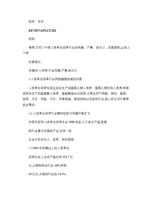 人造革合成革行业发展现状重点