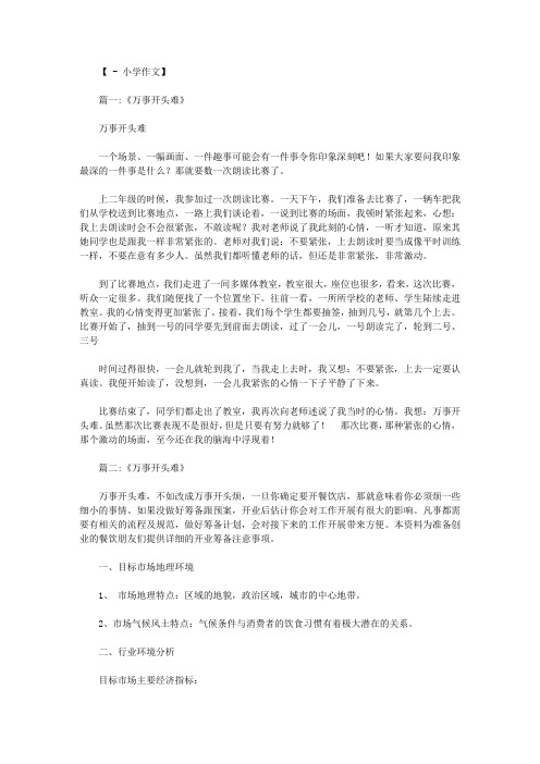 万事开头难作文