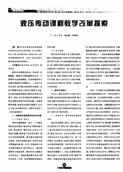 液压传动课程教学改革探索