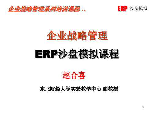 沙盘规则金蝶PPT精选文档
