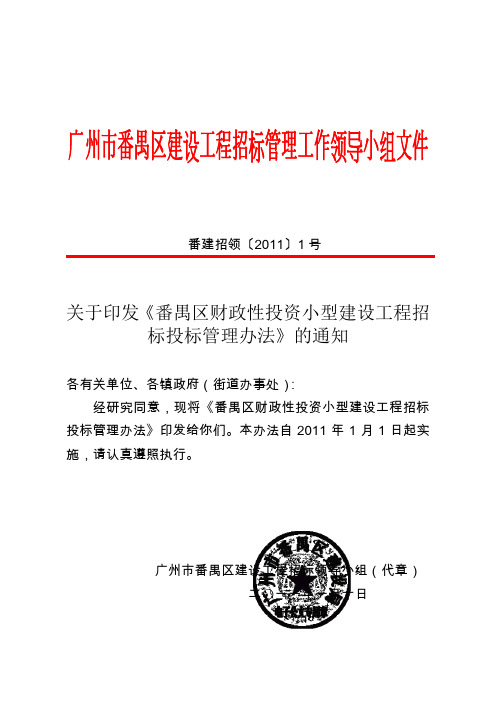 小型建设工程招标投标管理办法
