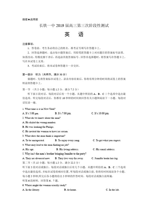 湖南省长沙市铁路一中2019届高三上学期第三次阶段性测试英语试卷