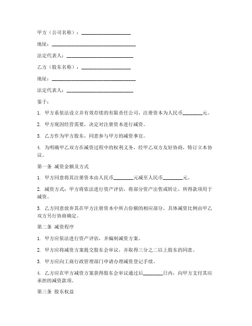 公司的减资协议书