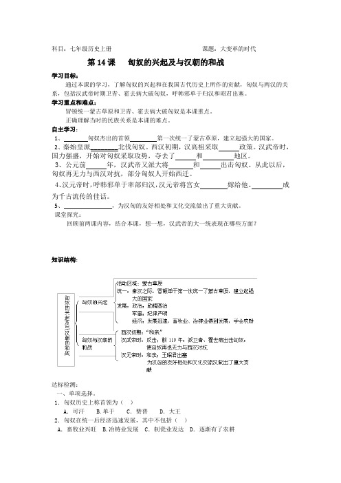 14课匈奴的兴起及与汉朝的和战