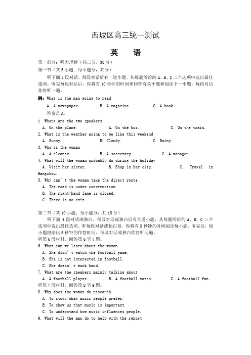 北京市西城区高三英语一模试题与答案