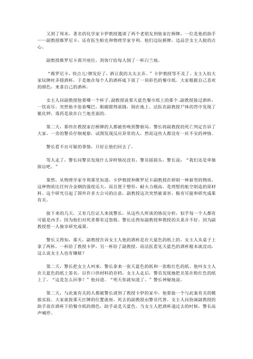 (让学生受益一生的故事)培养学生观察能力的断案故事_桥牌桌上的谋杀