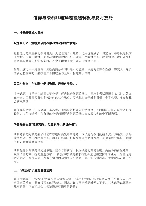 道德与法治非选择题答题模板与复习技巧