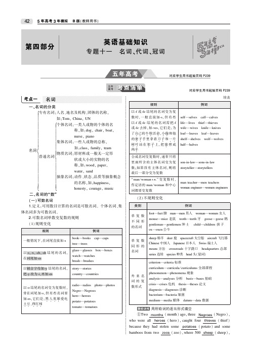 2020届高考英语一轮复习专题十一名词、代词、冠词教师用书(PDF,含解析)