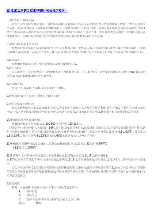 脚.楦.鞋三者的关系(鞋类设计师必读之知识)