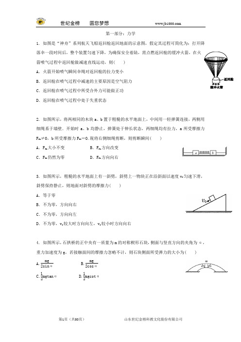 甘肃省天水一中2013届高三百题集物理试题(百题训练,含解析)