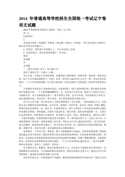 2014年普通高等学校招生全国统一考试辽宁卷语文试题