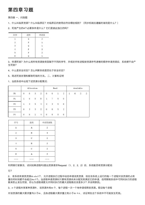 第四章习题——精选推荐