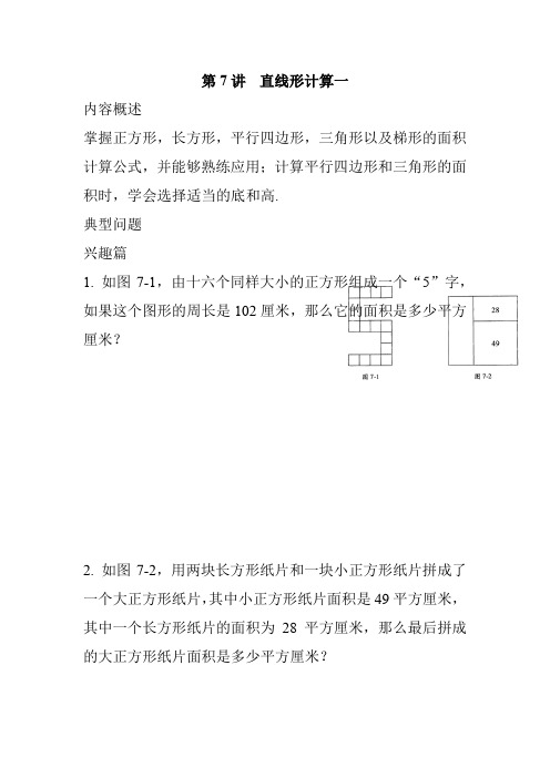 小升初数学试题   奥数练习七     全国通用    无答案