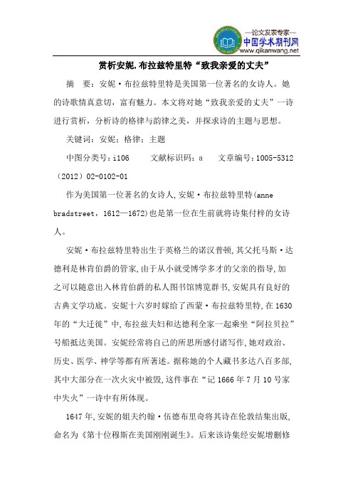 赏析安妮.布拉兹特里特“致我亲爱的丈夫”