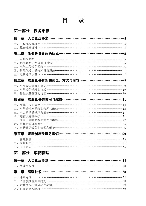 玫瑰物业管理手册