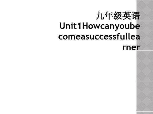 九年级英语Unit1Howcanyoubecomeasuccessfullearner