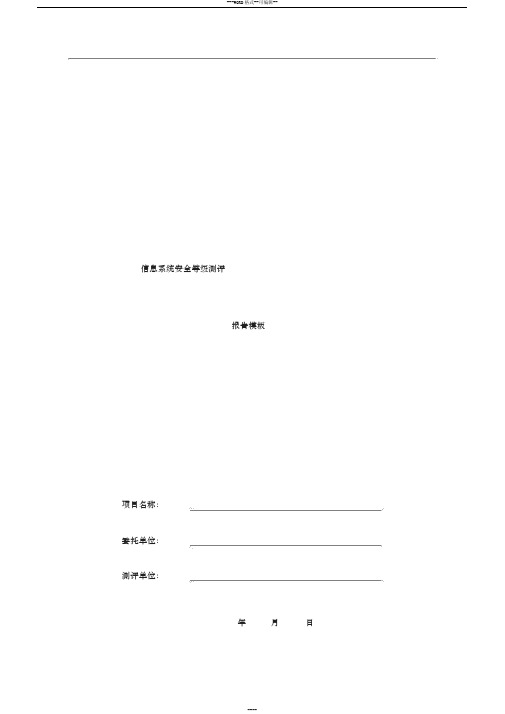 等保测评报告模板