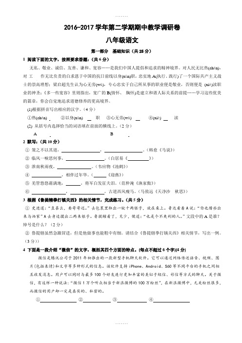 (苏教版)2018-2019学年八年级语文第二学期期中教学调研卷(有参考答案)