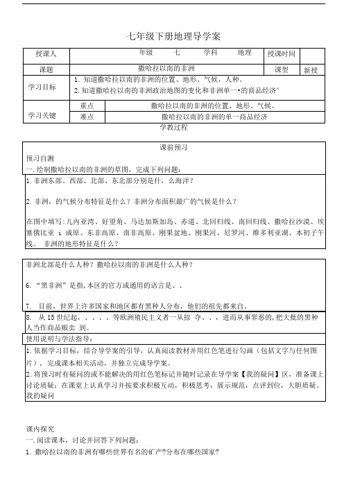 商务星球版七年级下册73撒哈拉以南的非洲学案设计.doc