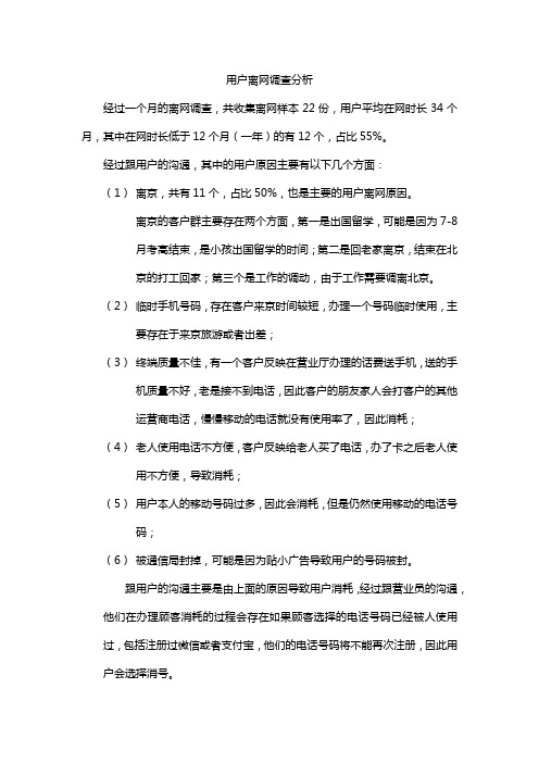 用户离网调查分析