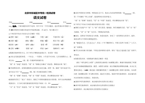 北京市东城区中考语文统一检测试卷及答案
