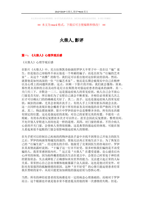 2018-2019-火柴人,影评-word范文 (4页)