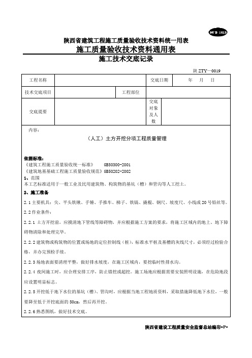 03-1 (人工)土方开挖分项工程质量管理