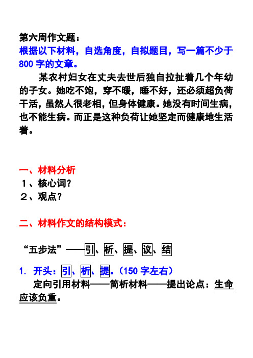 负重——作文讲评
