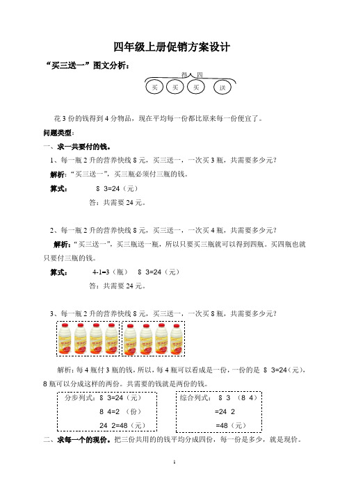 (完整版)四年级上学期解决问题——促销方案