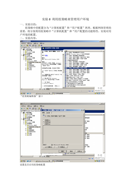 网络管理实验6 利用组策略来管理用户环境