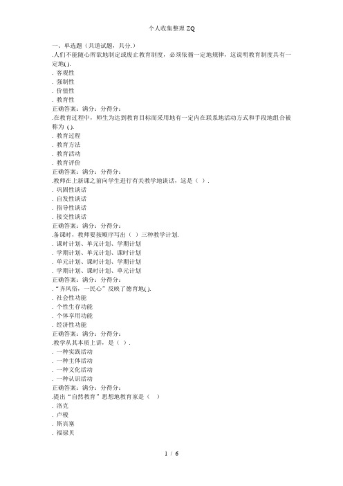 东师教育学秋在线作业答案