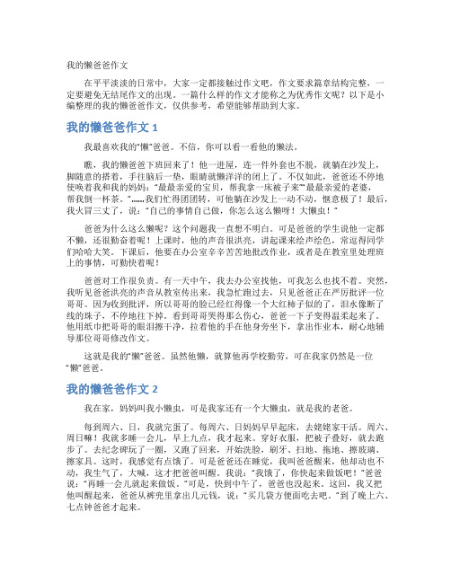 我的懒爸爸作文