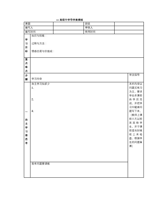 xx高级中学导学案模板