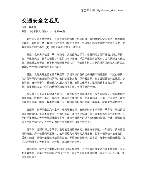 交通安全之我见