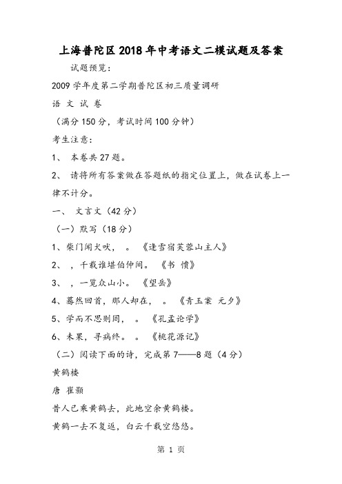 上海普陀区中考语文二模试题及答案-word文档资料