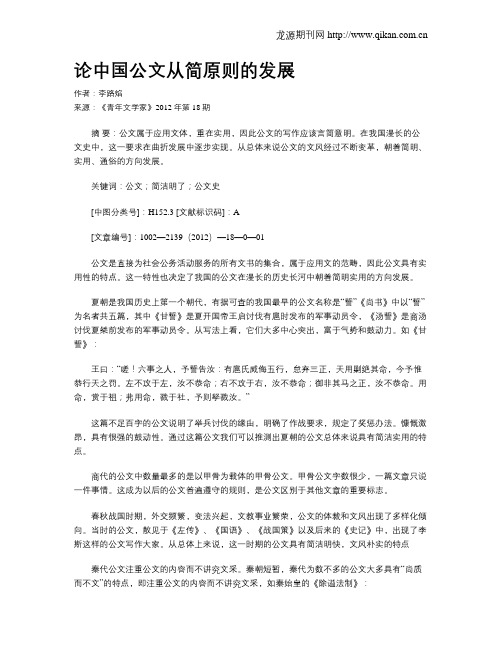 论中国公文从简原则的发展