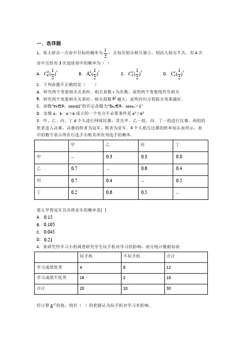 (好题)高中数学选修1-2第一章《统计案例》测试题(有答案解析)(2)