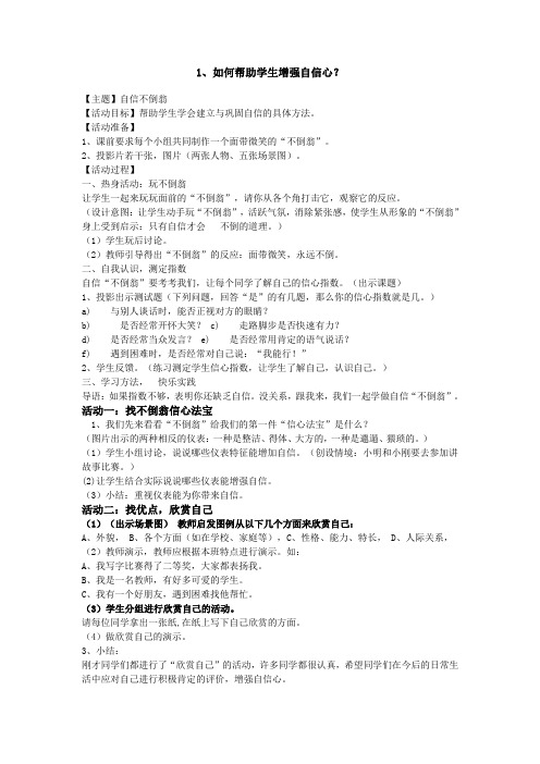 C证面试心理课设计内容