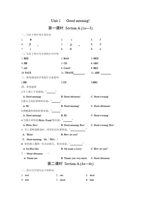 鲁教版初一上Unit1学案导学及答案