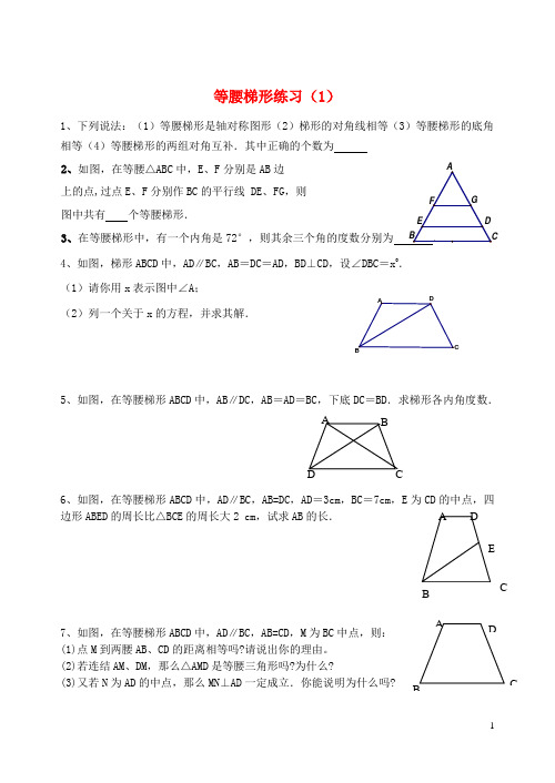初中八年级数学上册 1.6.1 等腰梯形课时练习(1)(无答案) 苏科版