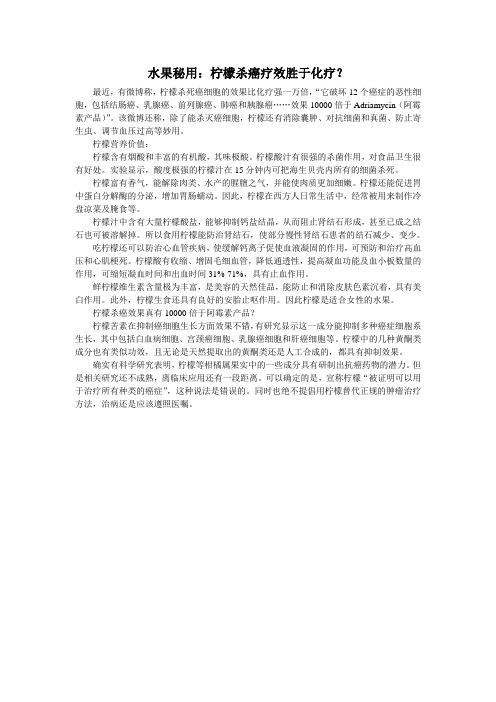 水果秘用：柠檬杀癌疗效胜于化疗？