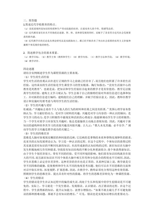 2020年西南大学春季[1157]《课程与教学论》机考答案