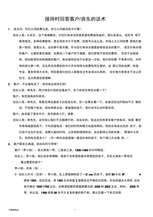 租赁_业务话术