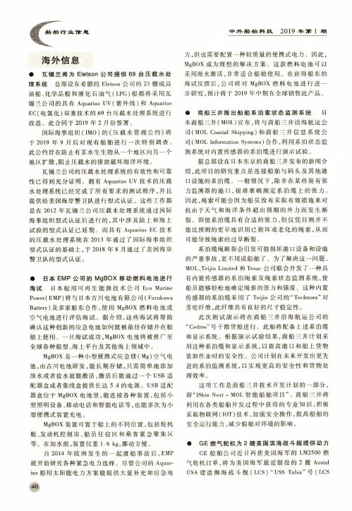 瓦锡兰将为Eletson公司提供69台压载水处理系统