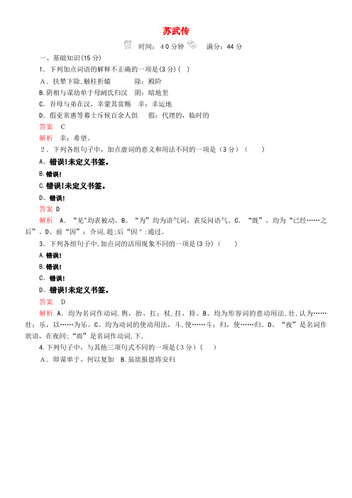2020学年高中语文第四单元第12课苏武传精练(含解析)新人教版必修4(2021-2022学年)