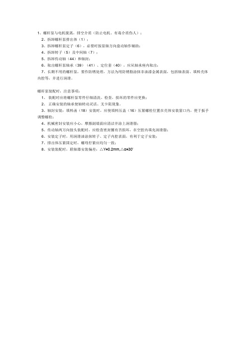 螺杆泵的装配步骤