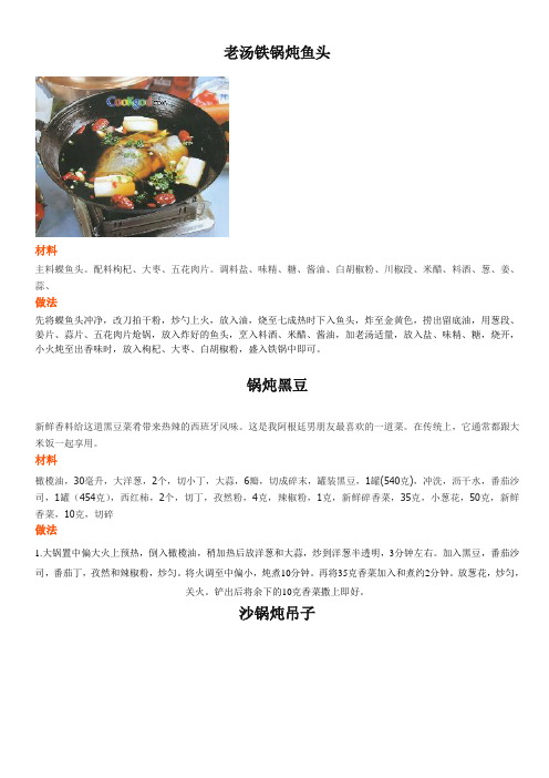 铁锅炖菜食谱大全(做法加图)