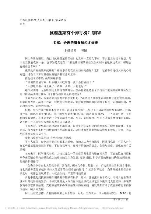 抗癌蔬菜有个排行榜_别闹_陶韬